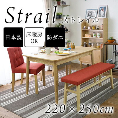 ダイニングラグ ラグマット ストレイル 220X250 ラグ ダイニング 防ダニ 床暖房対応 日本製 国産 ホットカーペット対応 スミノエ(代引不可)【送料無料】