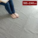 日本製 ラグマット 185x240cm 丸洗い 天日干し ラグ リビングラグ ウォッシャブル カルル(代引不可)【送料無料】(3)