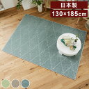 日本製 ラグ 130×185cm 滑り止め ポント モロッカン模様 アクセント カラーライン タフトラグ ベージュ グリーン ブルーグレー 国産 スミノエ Suminoe 北欧 モダン(代引不可)【送料無料】