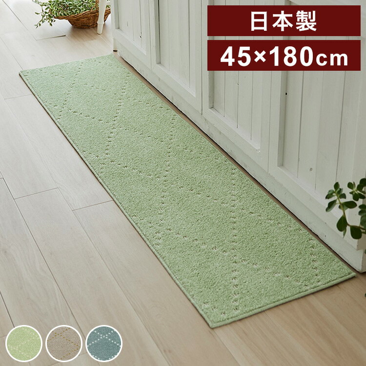 日本製 ラグ 45×180cm キッチンマット 滑り止め ポント モロッカン模様 アクセント カラーライン タフトラグ ベージュ グリーン ブルーグレー 国産 スミノエ Suminoe(代引不可)【送料無料】