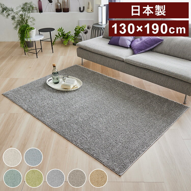 4.5帖用（261 cm×261 cm） - 日本製 ラグ 130×190cm 滑り止め ルフレ むじのラグ 無地 タフトラグ 選べる7色 国産 スミノエ Suminoe 北欧 モダン シンプル おしゃれ(代引不可)【送料無料】