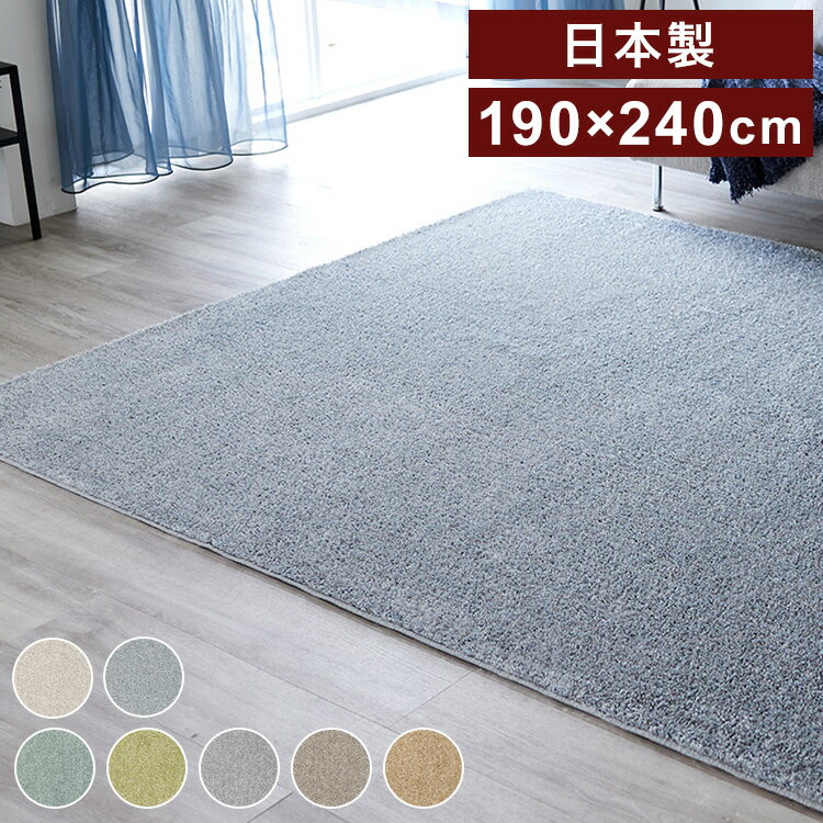 Patterned - 日本製 ラグ 190×240cm 滑り止め ルフレ むじのラグ 無地 タフトラグ 選べる7色 国産 スミノエ Suminoe 北欧 モダン シンプル おしゃれ(代引不可)【送料無料】