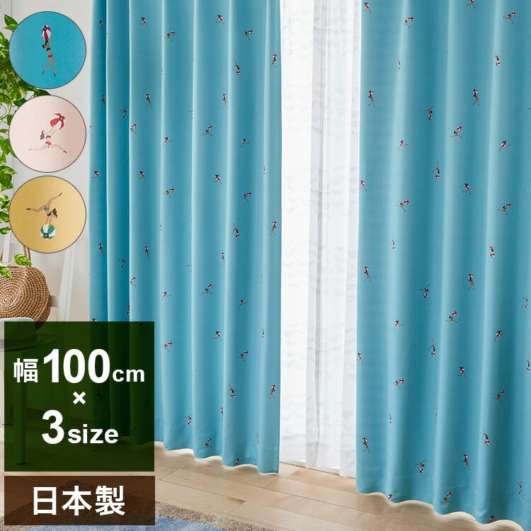 日本製 カーテン JESSICA ジェシカ DESIGN LIFE デザインライフ 1枚入 ウォッシャブル 洗える 形状記憶加工 北欧 おしゃれ(代引不可)【送料無料】