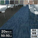 【20枚セット】 スミノエ タイルカーペット 50×50cm 日本製 防炎 防音 ECOS PX-5000 タイル カーペット ジョイントマット ラグ 国産 PX-5001~PX-5008 北欧 おしゃれ SUMINOE(代引不可)【送料無料】(3)