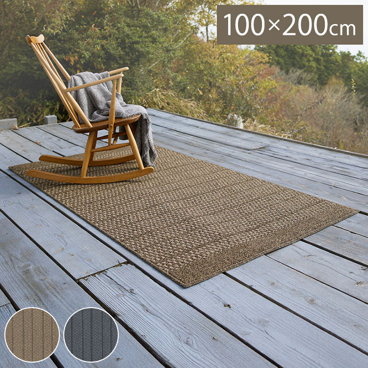 ラグ ブレイド 100×200cm カーペット 国産 日本製 ラグマット 屋外 ベランダ バルコニー 防炎 透水 対光 防カビ 遊び毛防止 シンプル ナチュラル 北欧 ブラック ブラウン 無地 ペット(代引不可)【送料無料】