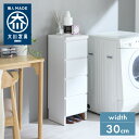 ランドリー収納 完成品 国産 幅30cm 薄型 ロータイプ 収納 隙間収納 ランドリーラック ストッパー付き引き出し オープン棚板 耐震ダボ チェスト 省スペース 隙間 大川家具(代引不可)【送料無料】