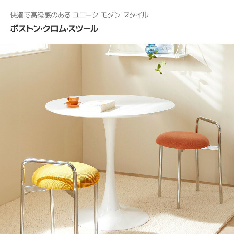 roomnhome ボストン クロム スツール...の紹介画像3