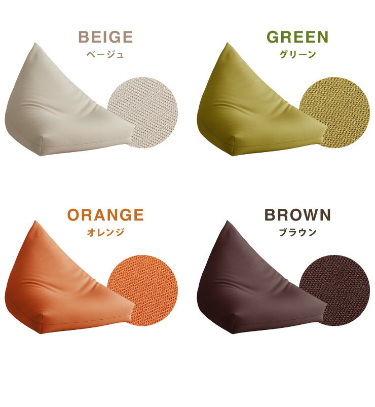 日本製 三角型 ビーズクッション S 幅53cm 奥行き70cm 高さ40cm クッション ビーズ かわいい シンプル ごろ寝(代引不可)【送料無料】 [2]