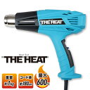 ヒートガン 温度 1100W 100V 4種類ノズルアタッチメント付 ハイパワー 2段階風量切替機能 ...