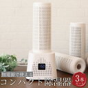 繰り返し使えるコンパクト除湿器 3本セット コンパクト 衣類乾燥 クローゼット 湿気取り 小型 梅雨対策 防カビ 乾燥剤【ポイント10倍】【送料無料】