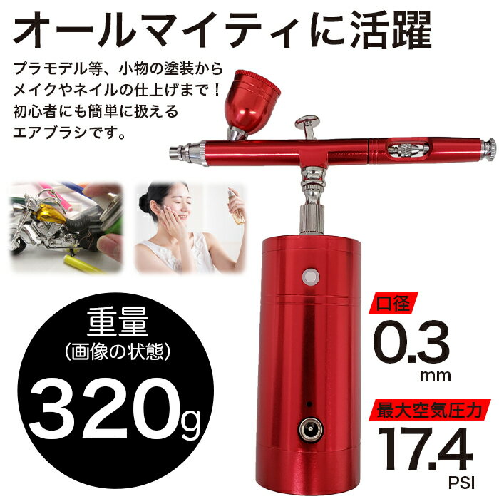 USB充電式 エアブラシ コンプレッサーセット 吹き付け 塗装 DIY 家具補修 絵画 コードレス【送料無料】