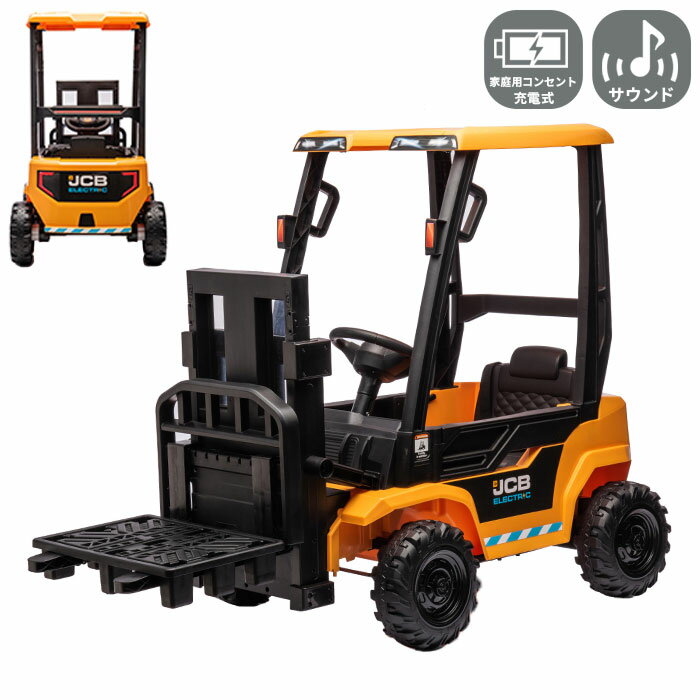 電動乗用 JCB フォークリフト 本格 乗用玩具 コントローラー付き 玩具 子供 プレゼント 誕生日 ...