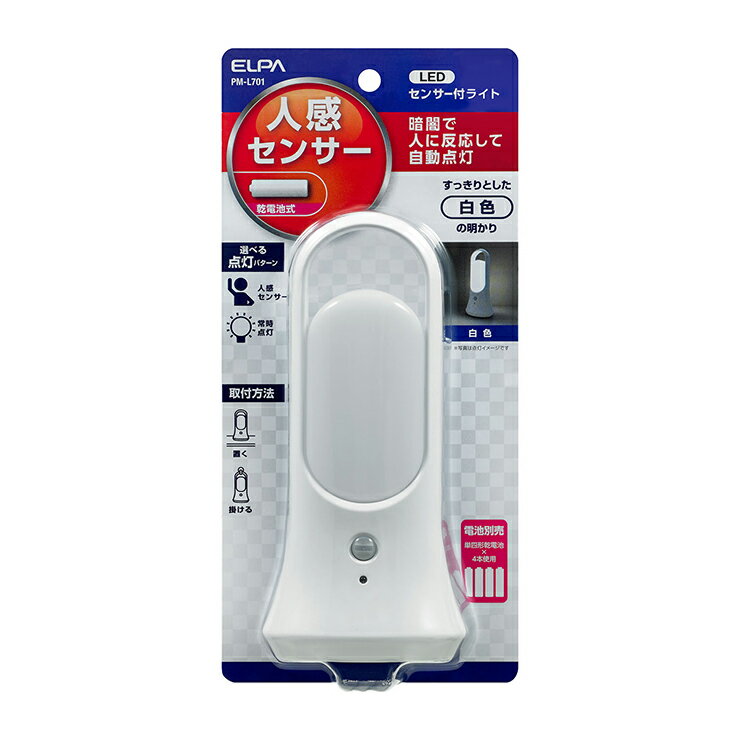 朝日電器 ELPA エルパ LEDセンサー付ライト 白色 乾電池式 フック スタンド PM-L701