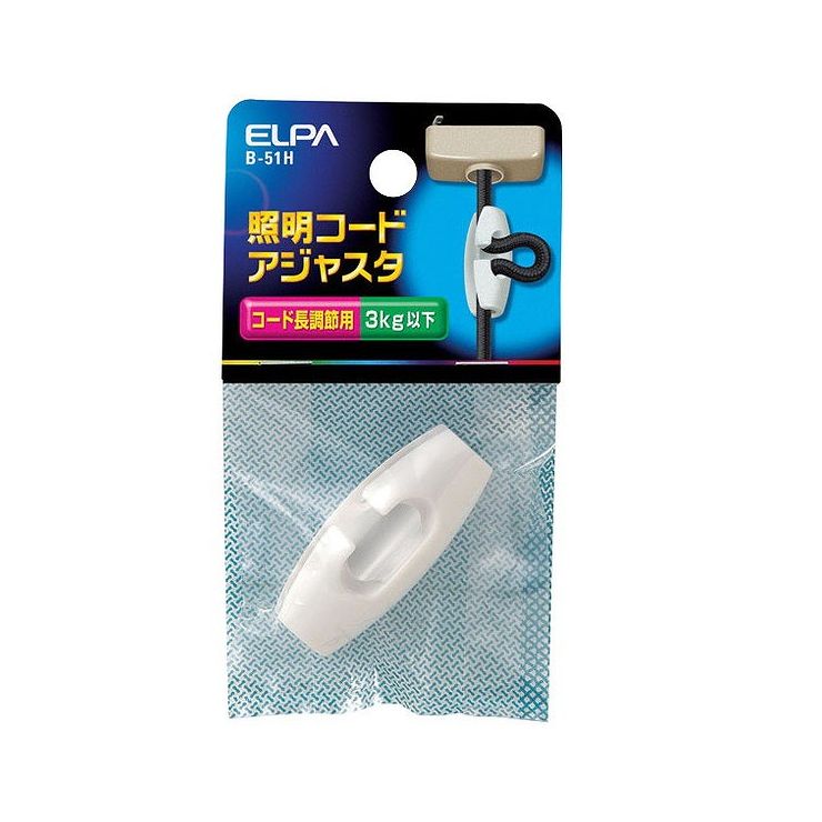 朝日電器 ELPA 照明コードアジャスタ B-51H