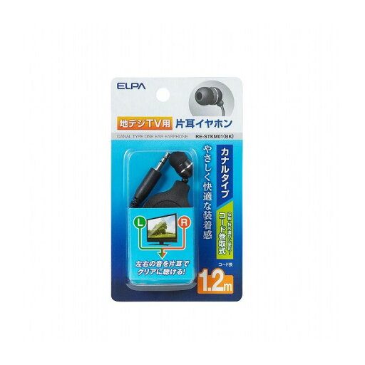 朝日電器 ELPA 地デジ用イヤホン 1.2m RE-STKM01(BK) 朝日電器 ELPA 地デジ用イヤホン 1.2m RE-STKM01(BK)