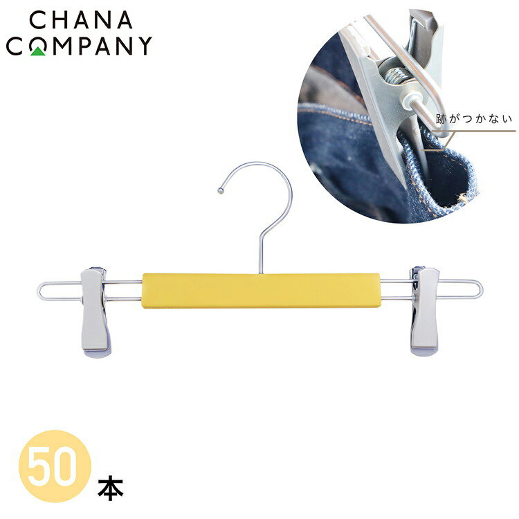 グリップクリップハンガー 50本セット/イエロー BT-ECM02-32YEL-50ST ハンガー イエロー【ポイント10倍】【送料無料】
