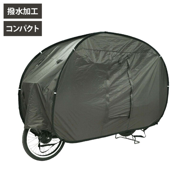 POP UP サイクルテント 自転車カバー サイクルカバー POP UP CYCLE TENT 自転車 保護カバー 雨除け コンパクト 省スペース 撥水 固定ベルト付き カーキ(代引不可)【送料無料】