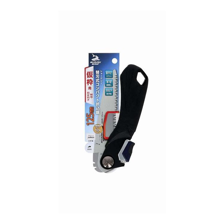 シャークソー 替刃式 コンパクト 折込鋸 仮枠用 解体・剪定向き 125mm(代引不可)【ポイント10倍】