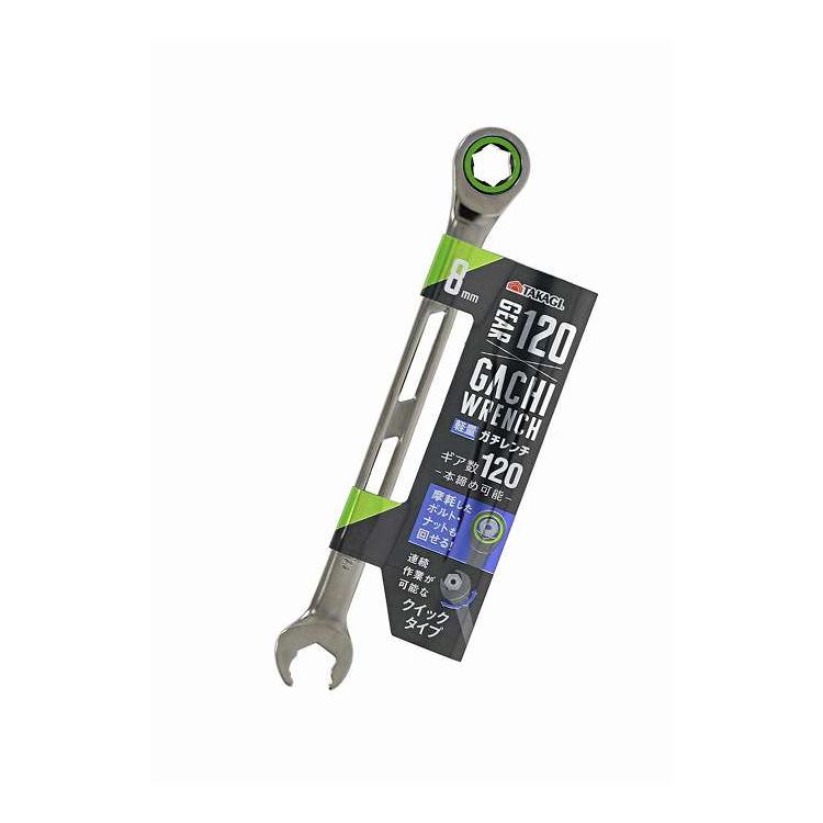 TAKAGI ガチレンチ 8mm(代引不可)【ポ