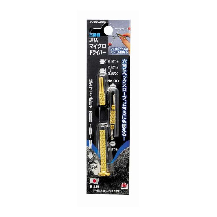 HW 三機能連結ドライバー(代引不可)【ポイント10倍】