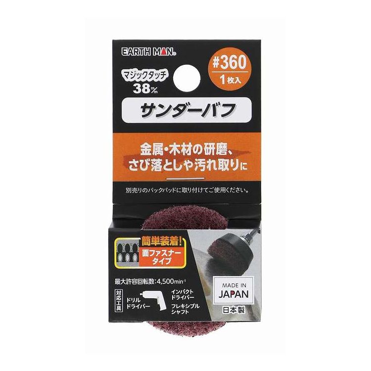商品説明文●金属・木材の研磨、酸化被膜やさび落としにスペック●金属・木材の研磨、酸化被膜やさび落としに●簡単装着！面ファスナータイプ●日本製●サンダーバフ#180×1●最大許容回転数：4,500min-1●パッケージサイズ50x87x15mm●日本【代引きについて】こちらの商品は、代引きでの出荷は受け付けておりません。【送料について】沖縄、離島は送料を頂きます。