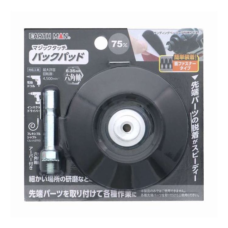 樂天商城 - EARTH MAN マジックタッチ75mm バックパッド(代引不可)【ポイント10倍】