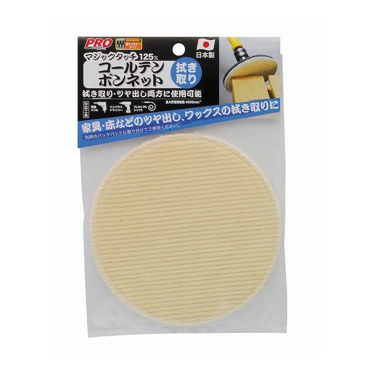 商品説明文●家具・床などのツヤ出し、ワックスの拭き取りにスペック●家具・床などのツヤ出し、ワックスの拭き取りに●先端工具の着脱がカンタン・スピーディーな面ファスナー●拭き取り・ツヤ出しの両方に使用可能●高品質日本製●最大許容回転数:4500min-1●パッケージサイズ134x200x6mm●日本【代引きについて】こちらの商品は、代引きでの出荷は受け付けておりません。【送料について】沖縄、離島は送料を頂きます。