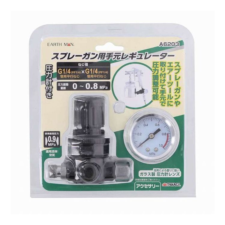 EARTH MAN スプレーガン用手元レギュレーター A6203(代引不可)【ポイント10倍】