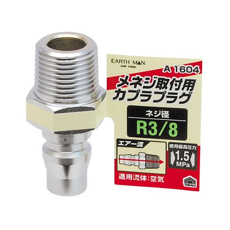 EM A1604 プラグ メネジ用 R3/8(代引不可)【ポイント10倍】