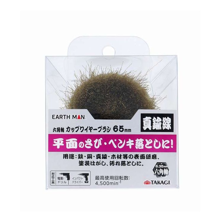 EM 六角軸カップブラシ 真鍮65mm(代引不可)【ポイント10倍】