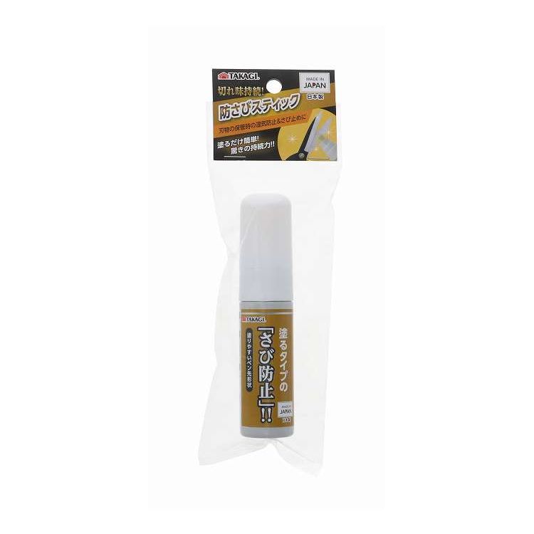 防さびスティック 30ml(代引不可)【ポイント10倍】