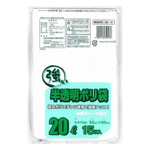 日本技研工業 GB-21 強い半透明ポリ袋 20L 15P ビニール袋