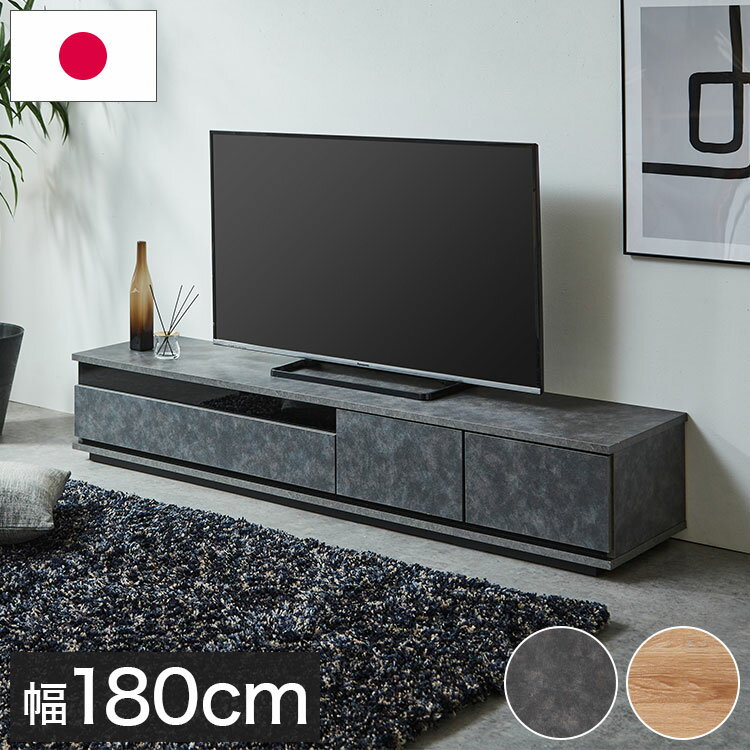 テレビ台 幅180cm 国産 ローボード 引き出し付き コード穴付き テレビボード 日本製 ナチュラル グレー 北欧 おしゃれ 引き出し収納 ガラス扉 収納 TVボード TV台 リビング ダイニング(代引不可)【送料無料】