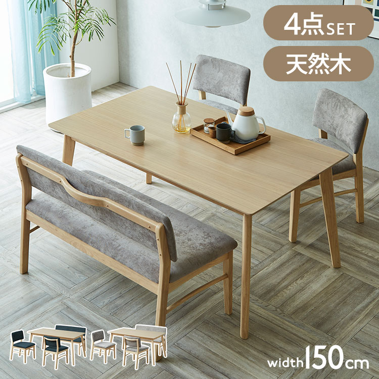 Dining Set - ダイニングテーブルセット 【開梱設置付き】 4点セット 150cm幅 背付きベンチ チェア2脚 ダイニングセット テーブル 4人掛け 天然木 取っ手付き チェア 北欧 モダン ナチュラル おしゃれ インテリア(代引不可)【送料無料】