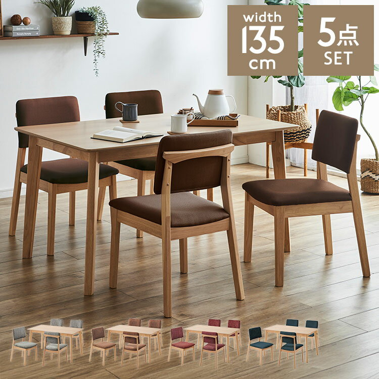 Dining Set - ダイニングセット 5点 4人掛け メルロー テーブル幅135cm チェア 4脚 【開梱設置付き】 オーク 突板 天然木 木製 北欧 ナチュラル モダン ダイニングチェア 椅子 食卓セット 4人掛け インテリア(代引不可)【送料無料】