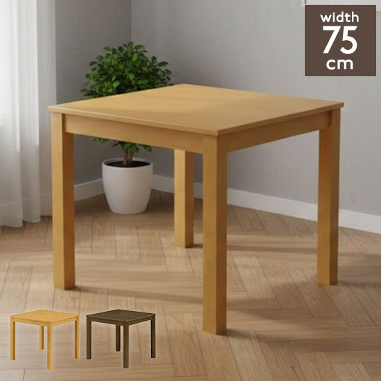 ダイニングテーブル 2人用 正方形 幅75cm 単品 ダイニングテーブル 木製 オーク 天然木 75cm 75 高さ70cm テーブル 75センチ おしゃれ 単品 ホワイトオーク 木 コンパクト 食卓 北欧(代引不可)【送料無料】