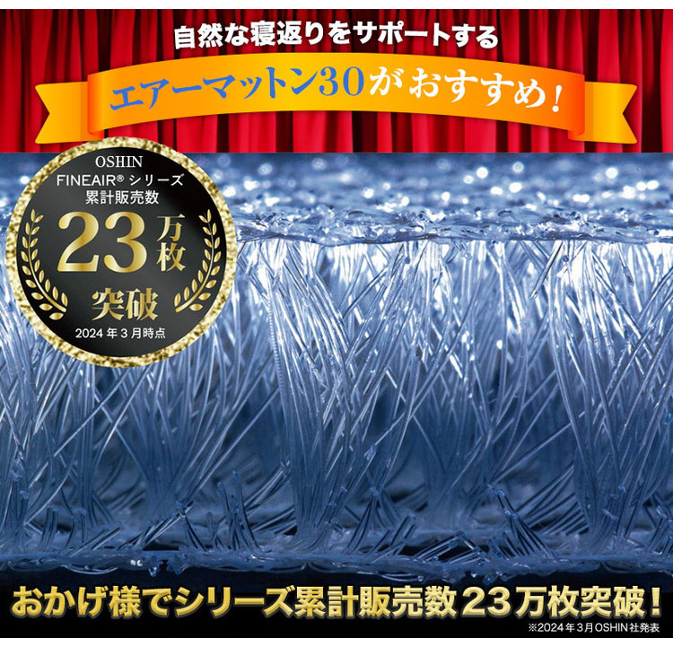 エアーマットン30 高反発 マットレス 敷布団 シングル 日本製 軽量 ファインエアー 体圧分散 マット 国産 オーシン【送料無料】 [2]