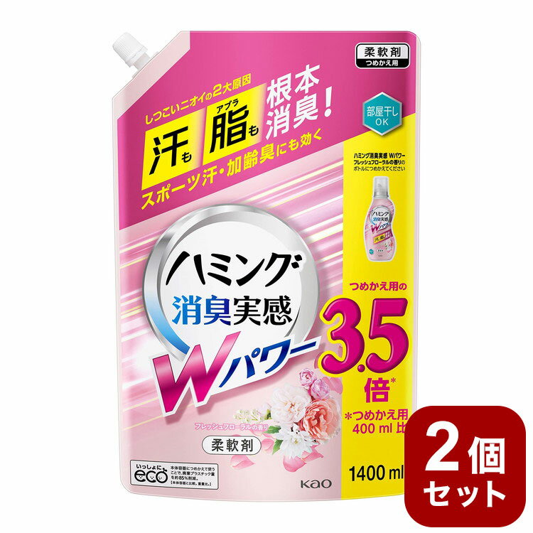 【2個セット】 ハミング 消臭実感 Wパワー 柔軟剤 フレッシュフローラルの香り 詰替 超特大サイズ 1400ml 花王 大容量【送料無料】