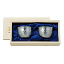 華ぐいのみ90ml2PC(槌目桐箱セット)(代引不可)【送料無料】