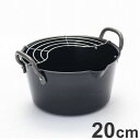 サミット工業 機能が自慢!揚げ鍋20cm(揚げバット付)IH対応 引き出物 日本産 国産 調理器具 料理道具 キッチン用品 台所用品 キッチン 台所 引っ越し(代引不可)【送料無料】