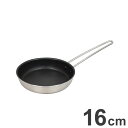アウトレット 3層 フライパン 16cm(代