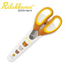 「リラックマ」キッチンバサミ キャラクター キッチン用品 かわいい(代引不可)【送料無料】