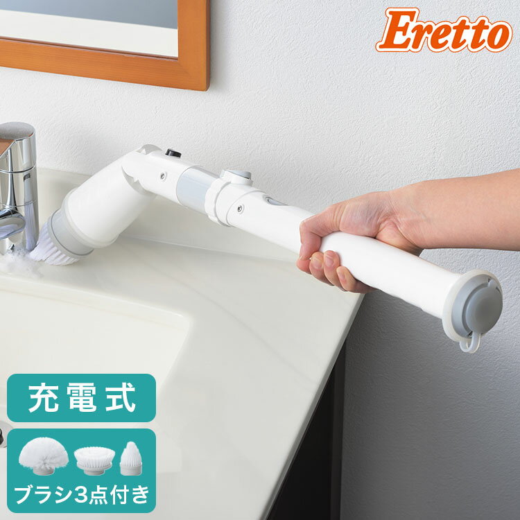 バスポリッシャー コードレス 充電式 タマハシ エレット 充電式ロングポリッシャー 角度付 ET-06 お風..