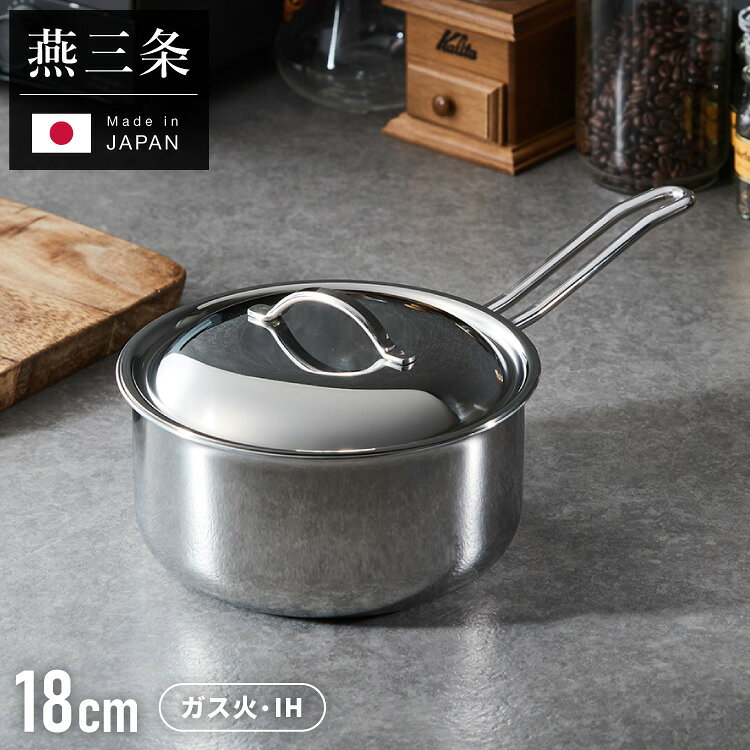 日本製燕三条ステンレス3層片手鍋1...