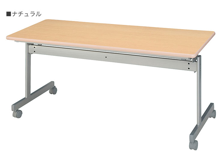 スタックテーブル 150×60cm KSテーブル 会議テーブル スタックテーブル 跳ね上げ式 幕板無 折りたたみテーブル(代引不可)【送料無料】 [2]