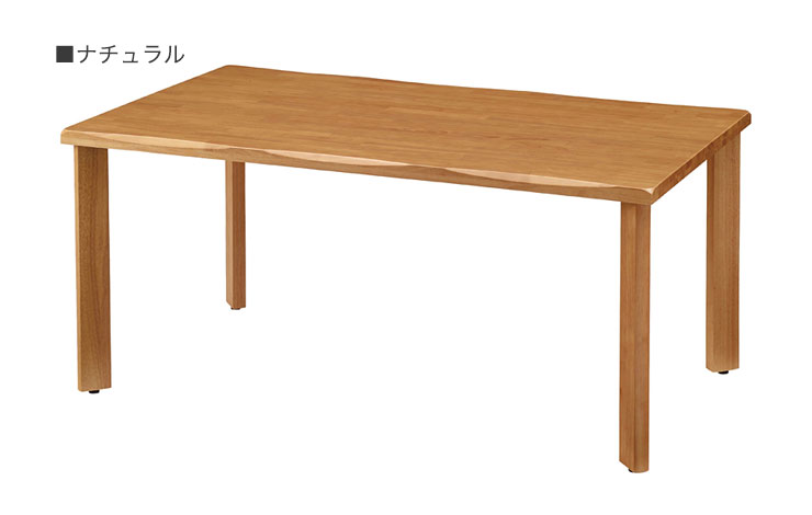 天然木テーブル 160×90cm なぐり加工縁タイプ ストレート脚 天然木 テーブル 机(代...