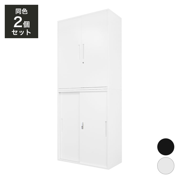 両開き書庫 引戸書庫 2台セット 同色セット それぞれ1台ずつ 組み立て品 幅90cm 2.6cmピッチで可動棚 ..