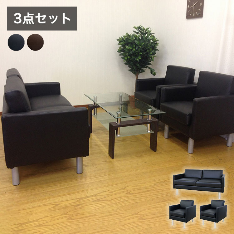 応接ソファセット 4人用 シャルマン 3点セット 1人掛けソファ×2台 2人掛けソファ×1台 応接用ソファ ロ..