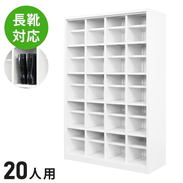 乐天商城 - 【※法人様限定販売】 シューズロッカー 4列5段 20人用 シューズボックス 幅100cm 下駄箱 シューズボックス シューズラック(代引不可)【送料無料】