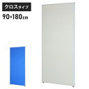 【※法人様限定販売】 パーテーション クロスタイプ 幅90cm 高さ180cm 布製 間仕切り ハイパーテーション 仕切り パネル 衝立(代引不可)【送料無料】(3)